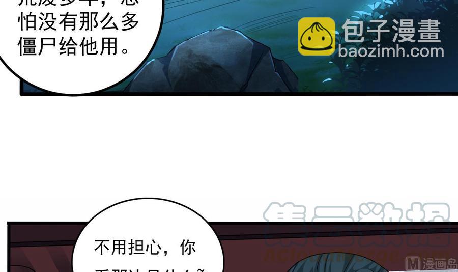 🍸傀奇开发商 第120话 僵尸王的儿子 第15页