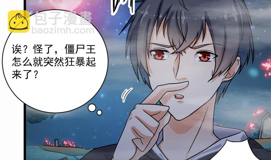 🍸傀奇开发商 第120话 僵尸王的儿子 第26页