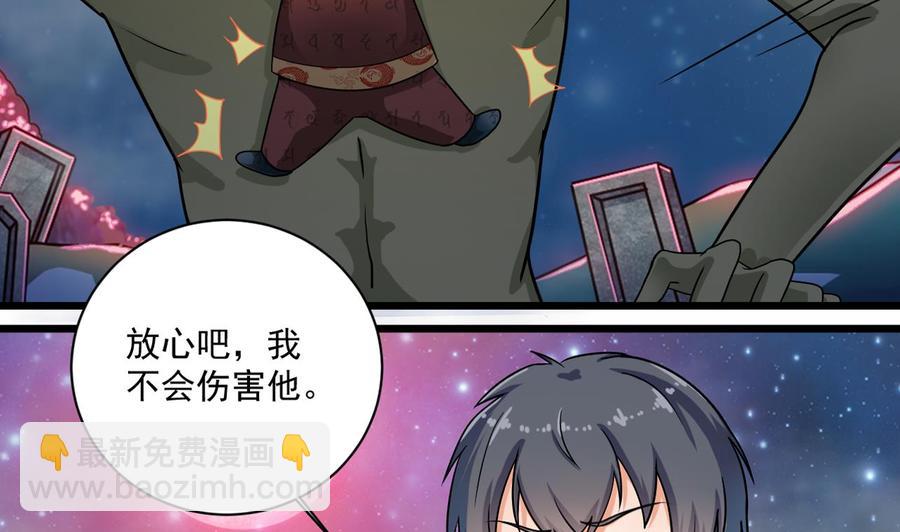 🍸傀奇开发商 第120话 僵尸王的儿子 第40页
