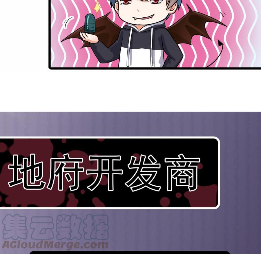 🍸傀奇开发商 第120话 僵尸王的儿子 第43页