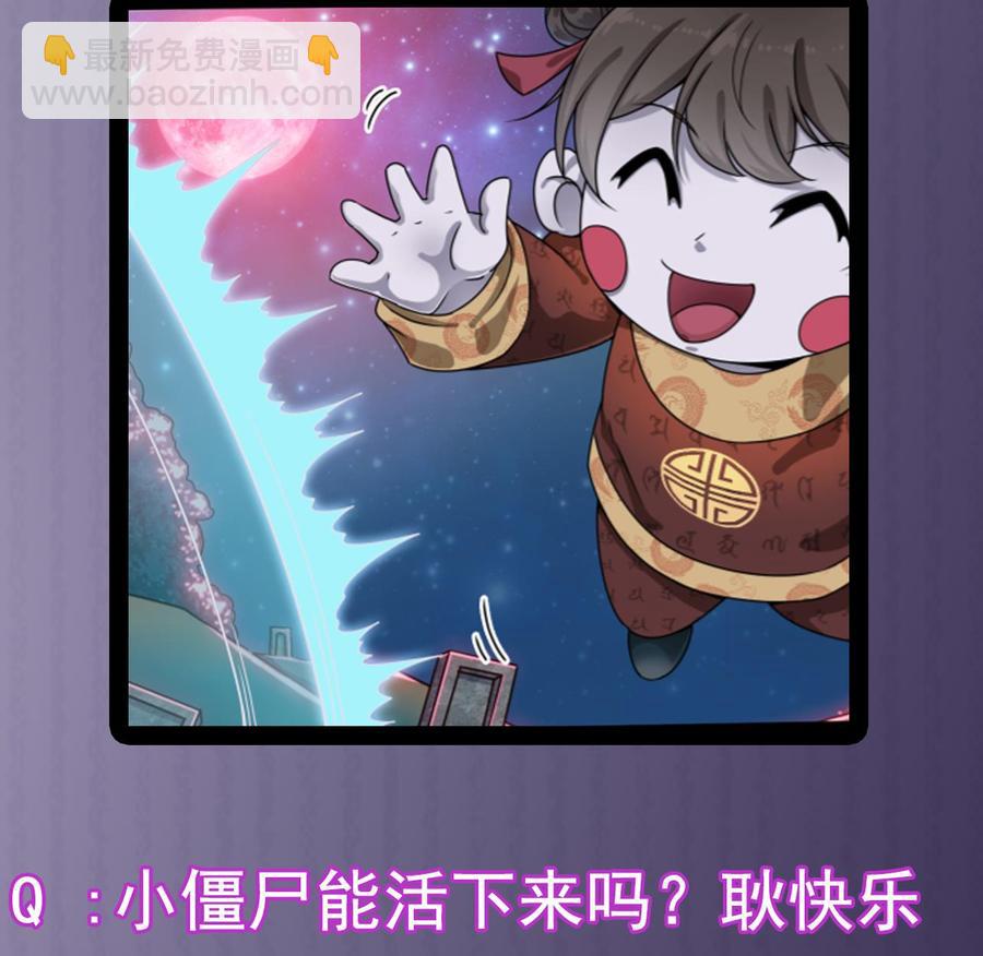 🍸傀奇开发商 第120话 僵尸王的儿子 第44页