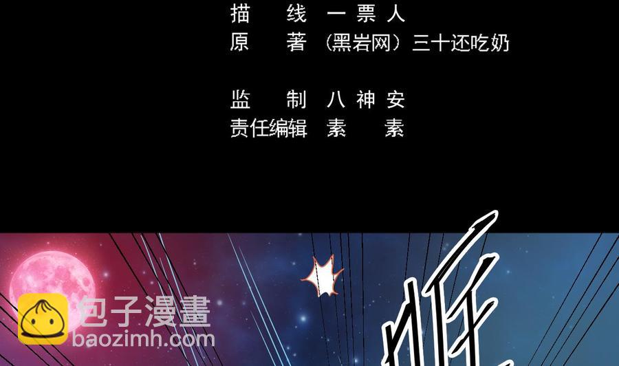 🍸傀奇开发商 第120话 僵尸王的儿子 第5页
