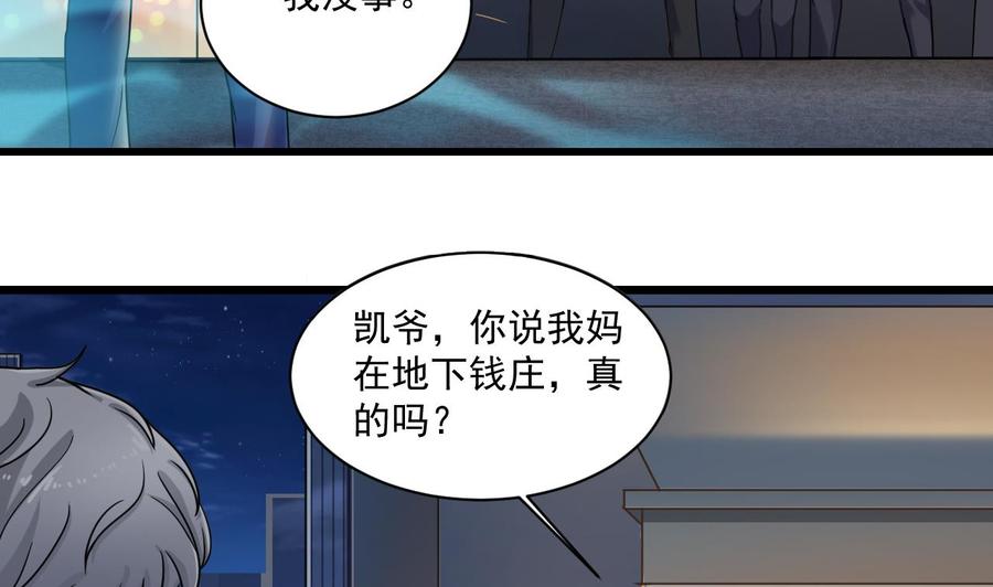 🍸傀奇开发商 第122话 四姑娘的捧场 第10页