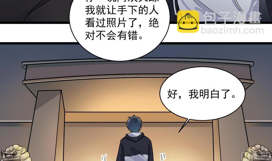 🍸傀奇开发商 第122话 四姑娘的捧场 第12页