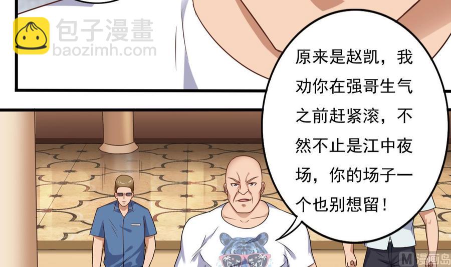 🍸傀奇开发商 第122话 四姑娘的捧场 第21页