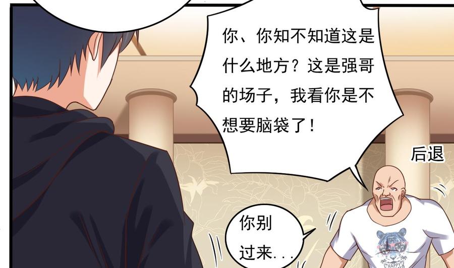 🍸傀奇开发商 第122话 四姑娘的捧场 第28页