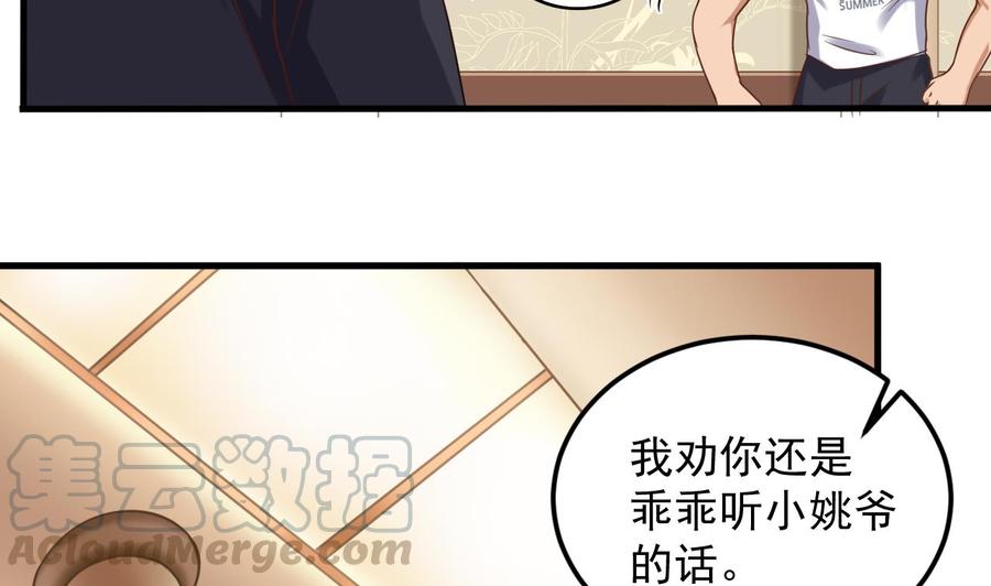 🍸傀奇开发商 第122话 四姑娘的捧场 第29页