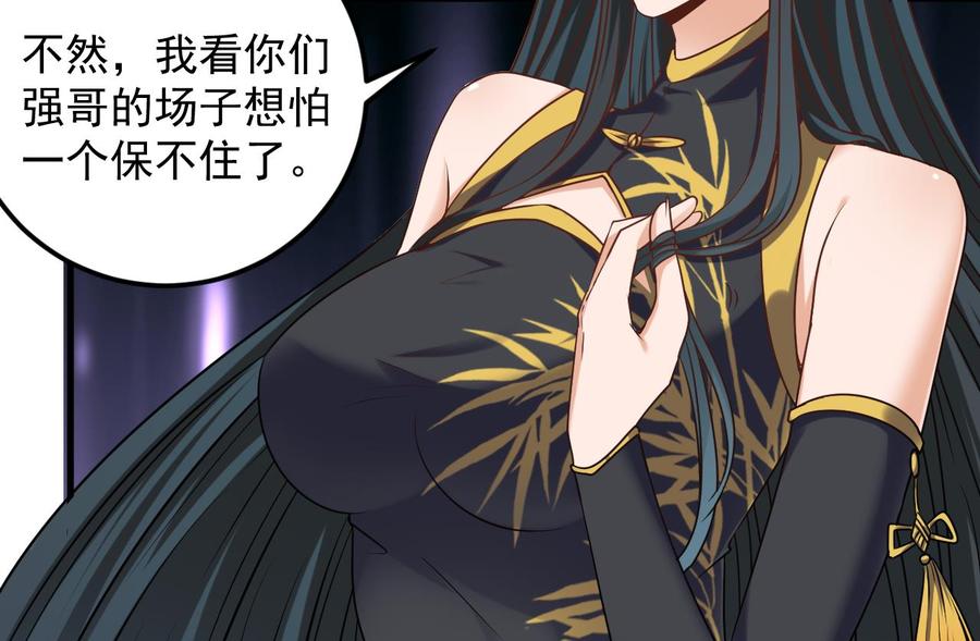 🍸傀奇开发商 第122话 四姑娘的捧场 第32页