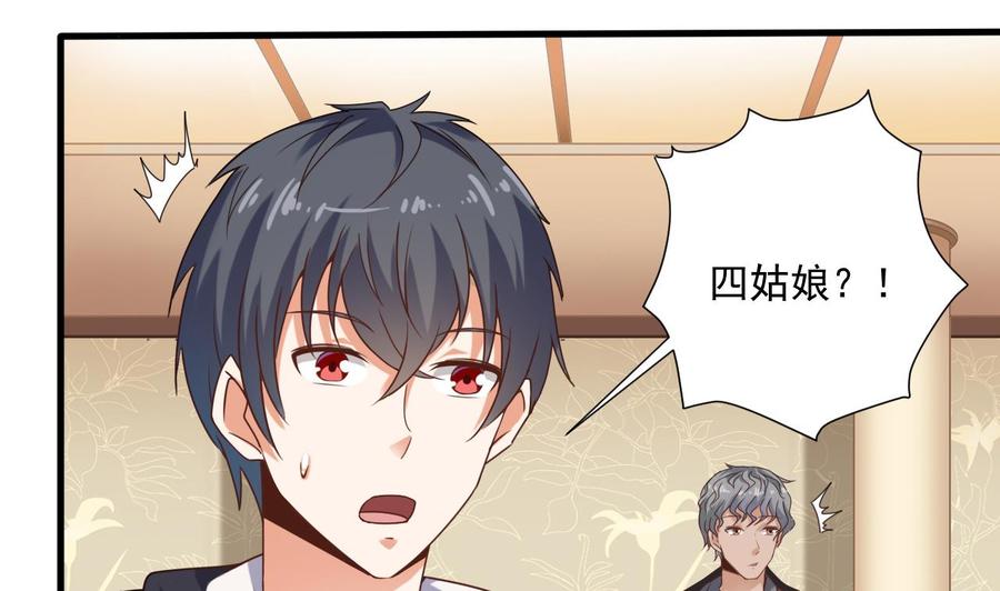 🍸傀奇开发商 第122话 四姑娘的捧场 第34页