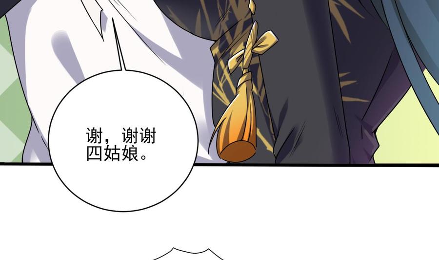 🍸傀奇开发商 第122话 四姑娘的捧场 第38页