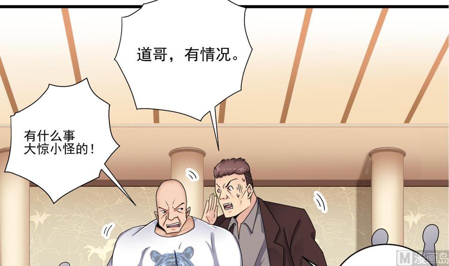 🍸傀奇开发商 第122话 四姑娘的捧场 第39页