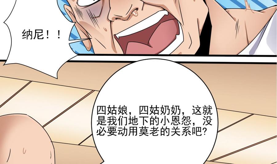 🍸傀奇开发商 第122话 四姑娘的捧场 第41页