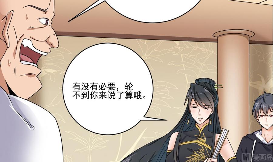 🍸傀奇开发商 第122话 四姑娘的捧场 第42页