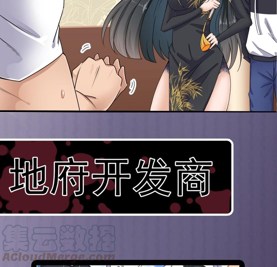 🍸傀奇开发商 第122话 四姑娘的捧场 第43页