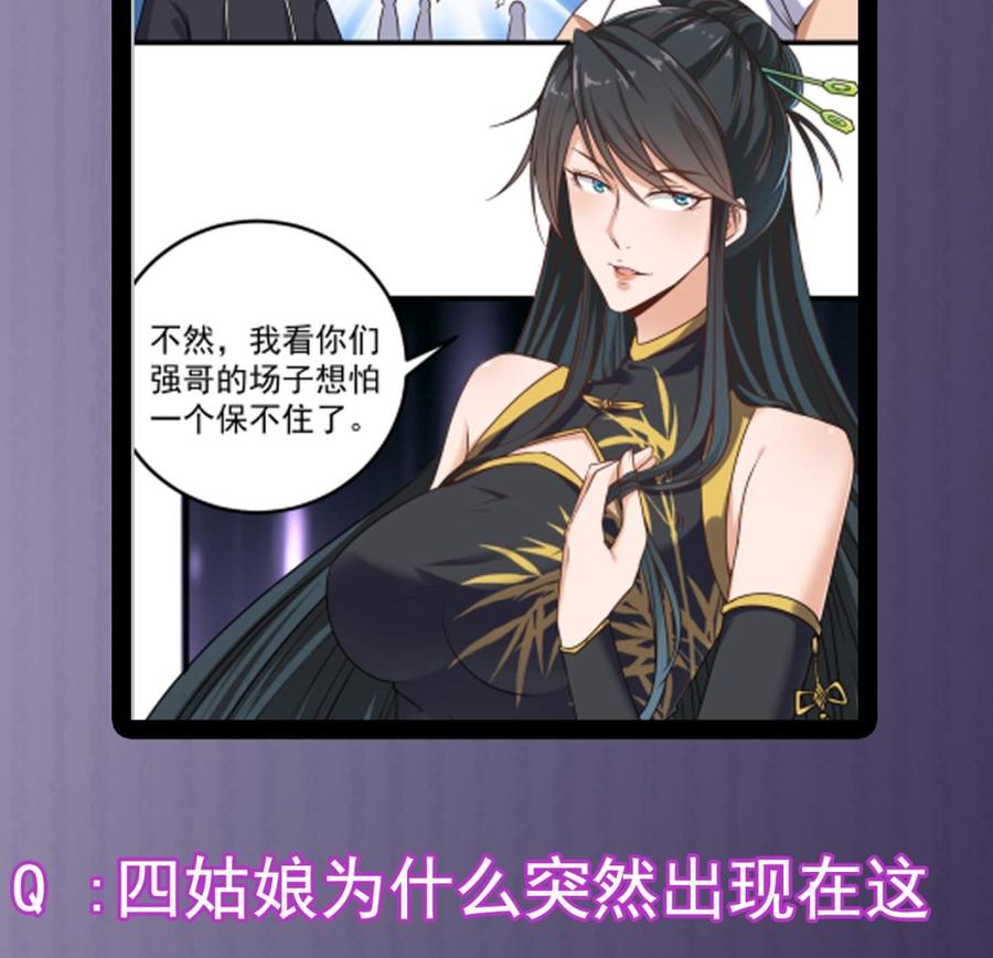 🍸傀奇开发商 第122话 四姑娘的捧场 第44页