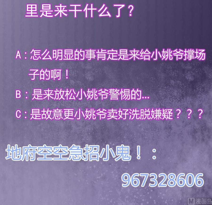 🍸傀奇开发商 第122话 四姑娘的捧场 第45页