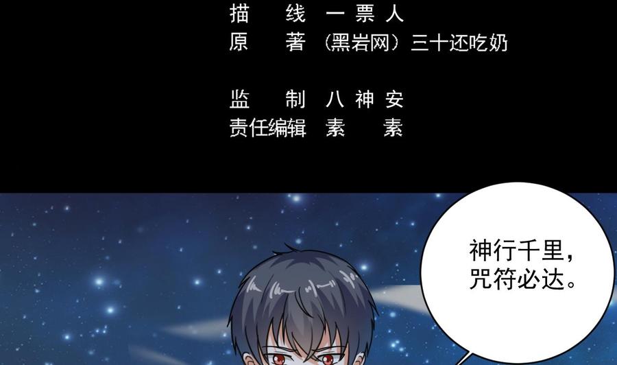 🍸傀奇开发商 第122话 四姑娘的捧场 第5页