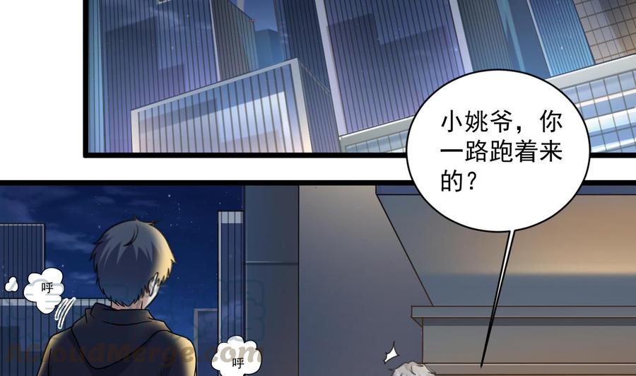 🍸傀奇开发商 第122话 四姑娘的捧场 第8页