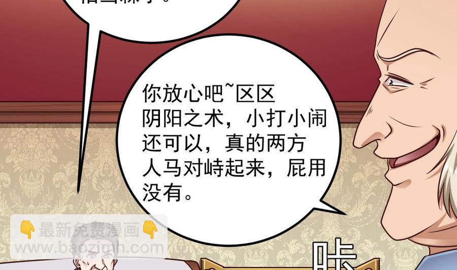 🍸傀奇开发商 第124话 地狱无门你闯进来 第11页