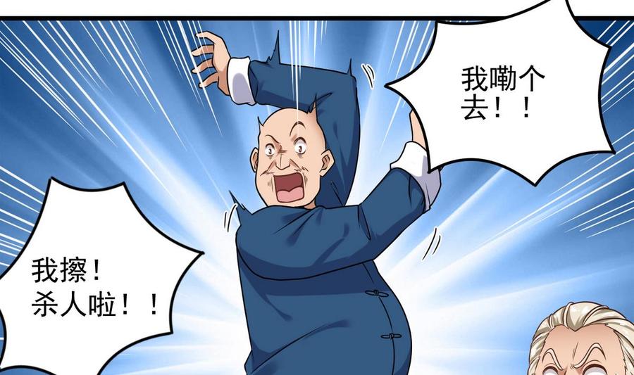 🍸傀奇开发商 第124话 地狱无门你闯进来 第19页