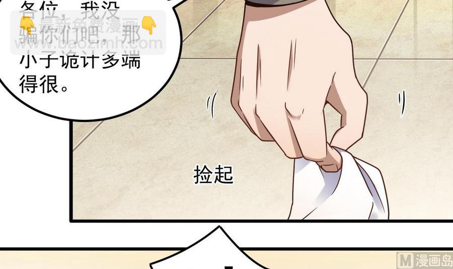 🍸傀奇开发商 第124话 地狱无门你闯进来 第24页