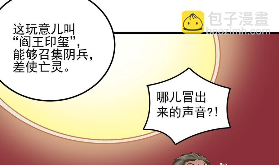 🍸傀奇开发商 第124话 地狱无门你闯进来 第28页