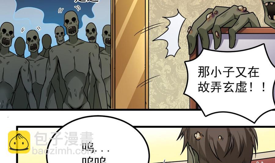 🍸傀奇开发商 第124话 地狱无门你闯进来 第35页