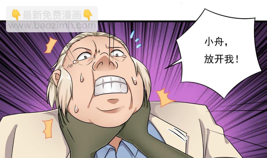 🍸傀奇开发商 第124话 地狱无门你闯进来 第38页