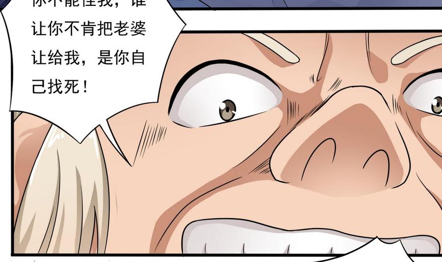 🍸傀奇开发商 第124话 地狱无门你闯进来 第40页