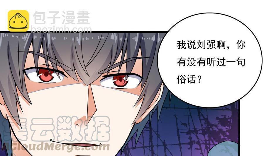 🍸傀奇开发商 第124话 地狱无门你闯进来 第43页