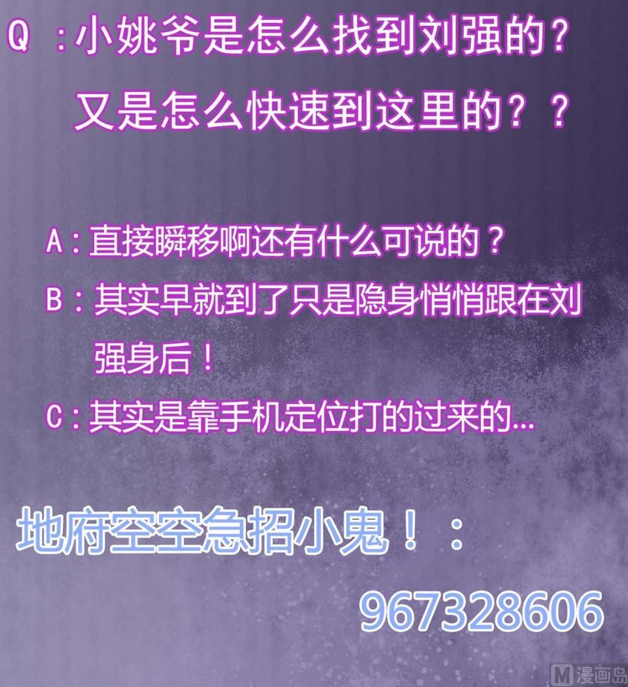 🍸傀奇开发商 第124话 地狱无门你闯进来 第48页