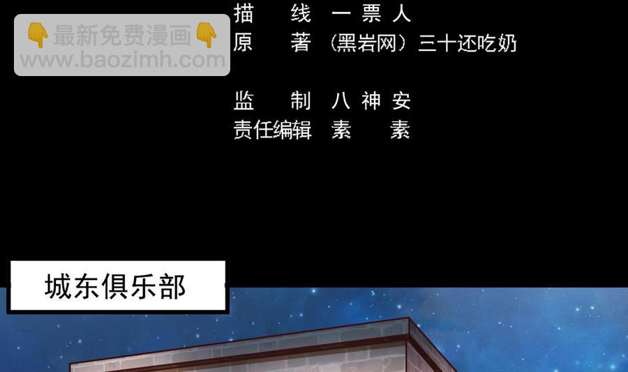 🍸傀奇开发商 第124话 地狱无门你闯进来 第5页