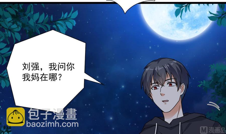 🍸傀奇开发商 第126话 我觉得他喜欢四姑娘 第21页