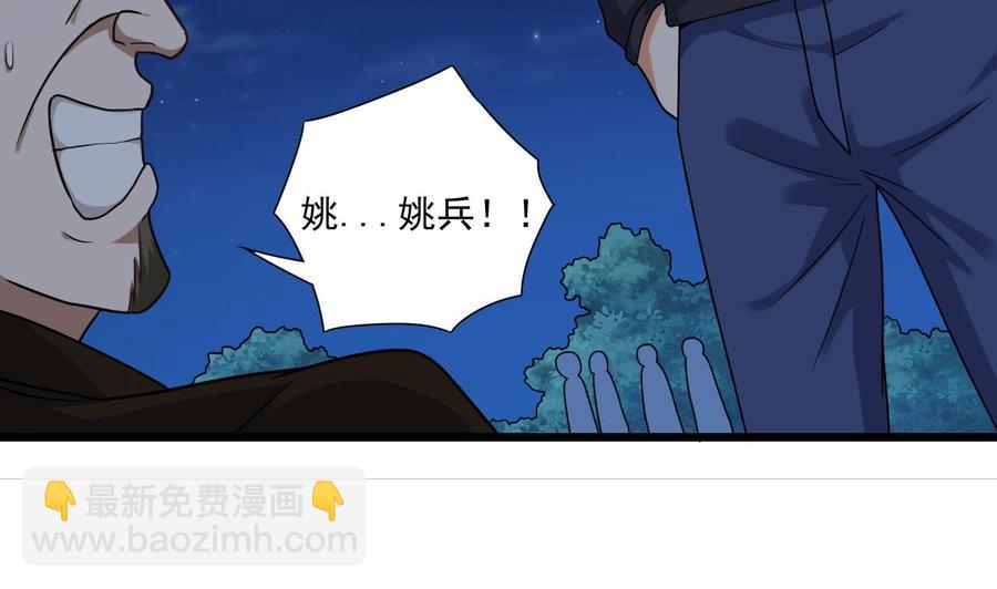 🍸傀奇开发商 第126话 我觉得他喜欢四姑娘 第23页