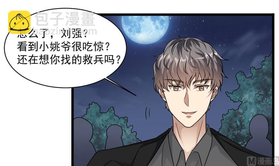 🍸傀奇开发商 第126话 我觉得他喜欢四姑娘 第24页