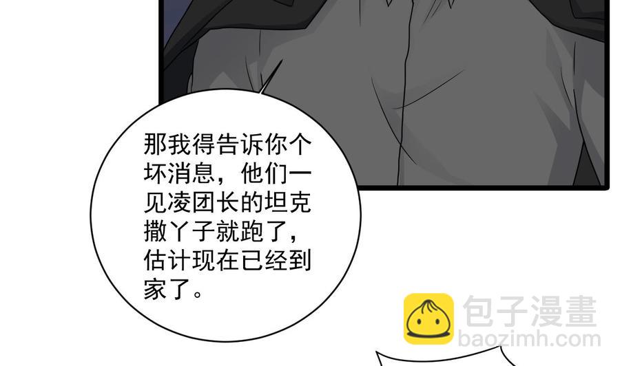 🍸傀奇开发商 第126话 我觉得他喜欢四姑娘 第25页