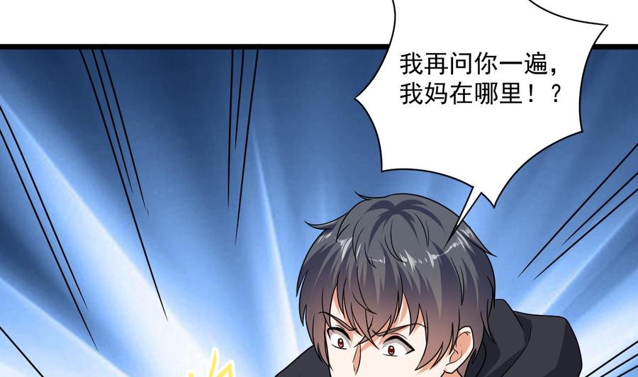🍸傀奇开发商 第126话 我觉得他喜欢四姑娘 第26页