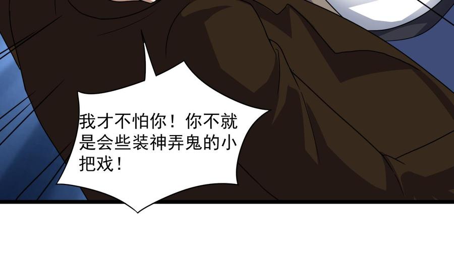 🍸傀奇开发商 第126话 我觉得他喜欢四姑娘 第28页