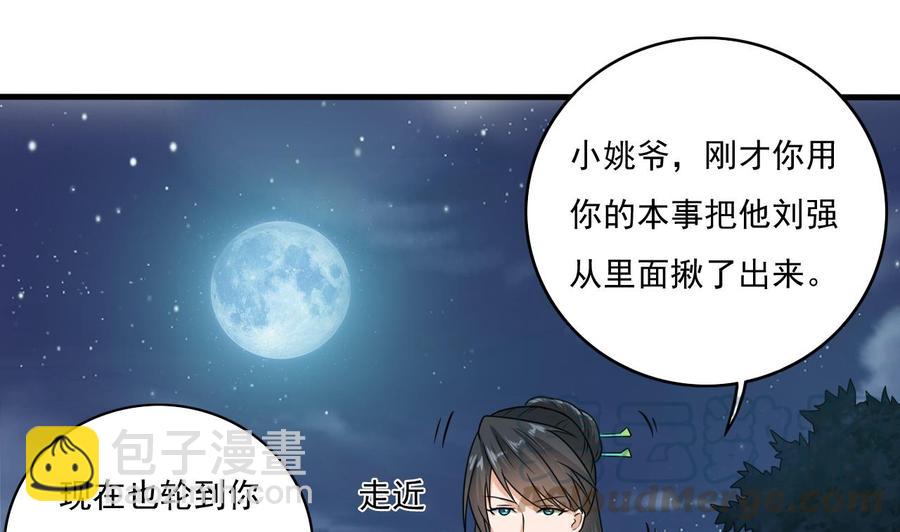 🍸傀奇开发商 第126话 我觉得他喜欢四姑娘 第29页
