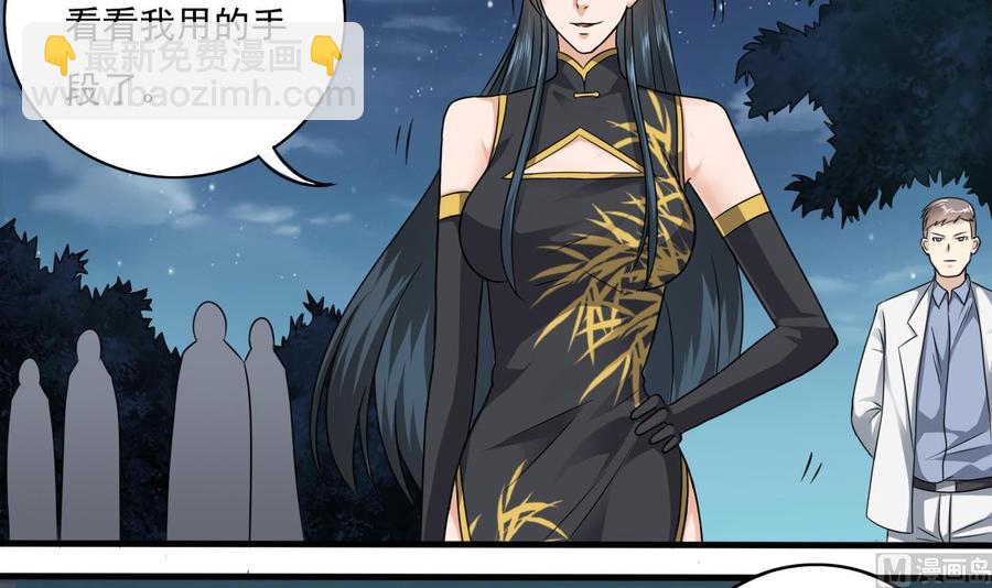 🍸傀奇开发商 第126话 我觉得他喜欢四姑娘 第30页