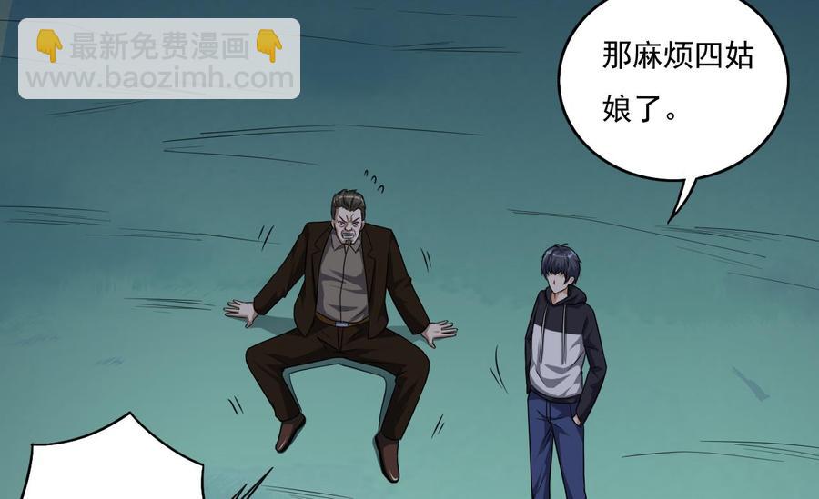 🍸傀奇开发商 第126话 我觉得他喜欢四姑娘 第31页