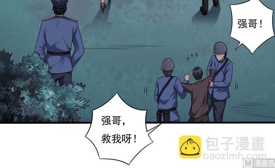 🍸傀奇开发商 第126话 我觉得他喜欢四姑娘 第33页