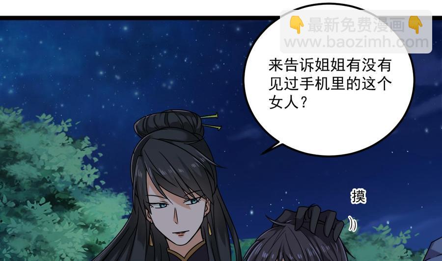 🍸傀奇开发商 第126话 我觉得他喜欢四姑娘 第34页