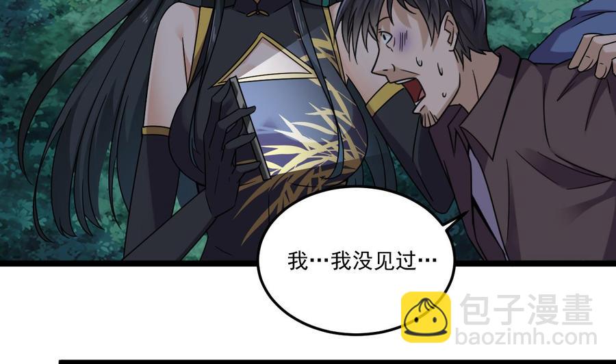 🍸傀奇开发商 第126话 我觉得他喜欢四姑娘 第35页