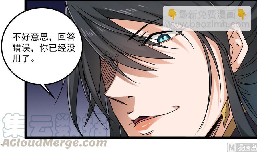 🍸傀奇开发商 第126话 我觉得他喜欢四姑娘 第36页