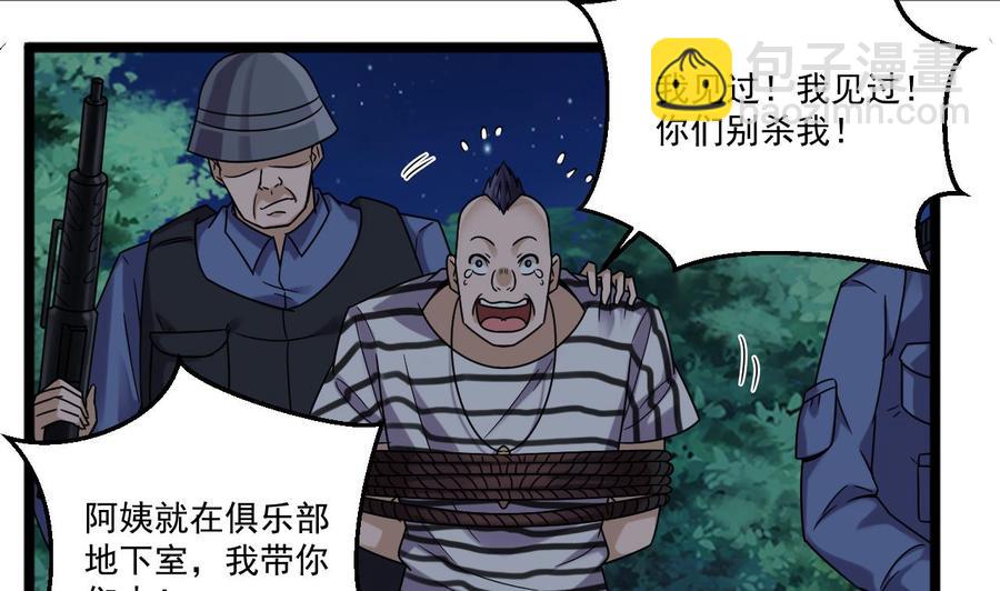 🍸傀奇开发商 第126话 我觉得他喜欢四姑娘 第41页