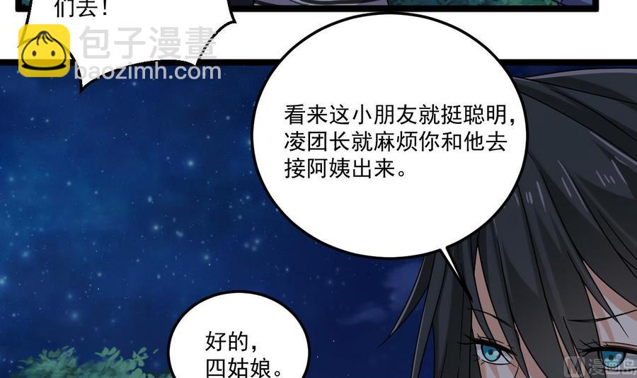 🍸傀奇开发商 第126话 我觉得他喜欢四姑娘 第42页