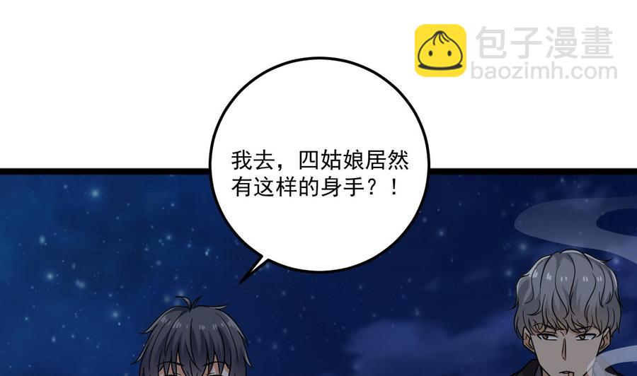 🍸傀奇开发商 第126话 我觉得他喜欢四姑娘 第44页