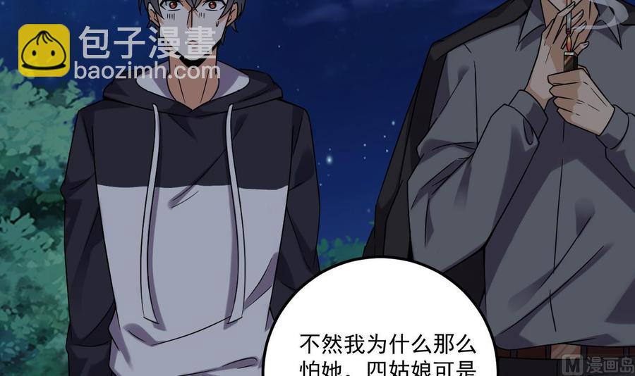 🍸傀奇开发商 第126话 我觉得他喜欢四姑娘 第45页