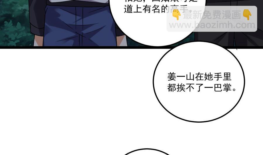 🍸傀奇开发商 第126话 我觉得他喜欢四姑娘 第46页